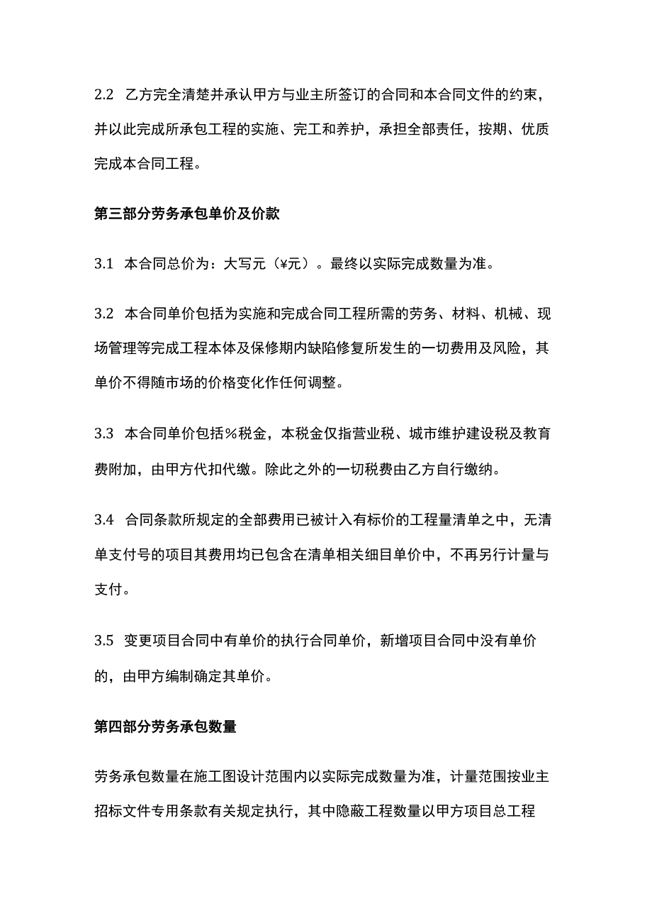 劳务承包合同全.docx_第2页