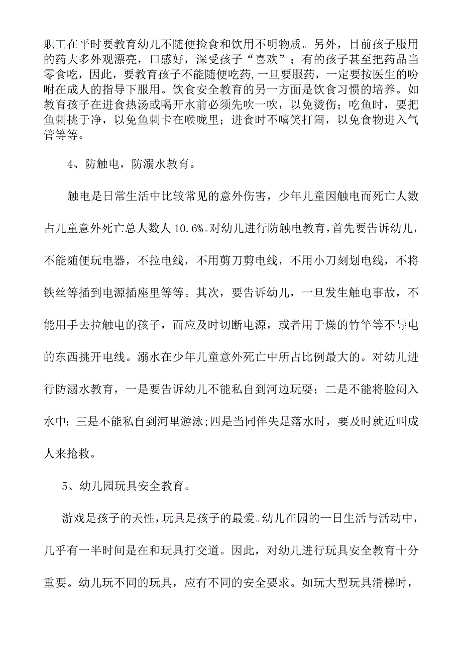 幼儿园安全教育知识课件.docx_第3页