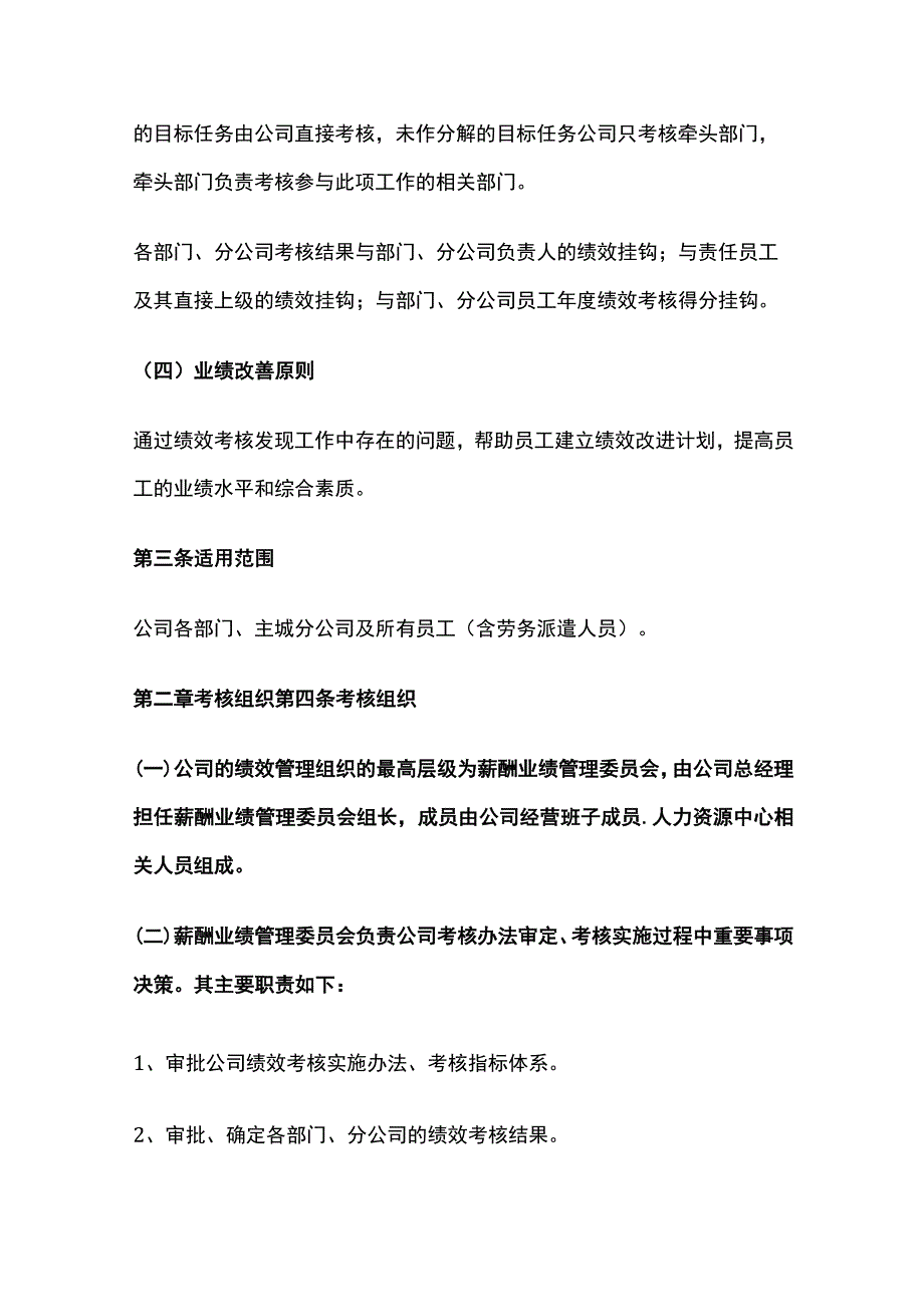 某广电企业绩效考核实施办法[全].docx_第2页