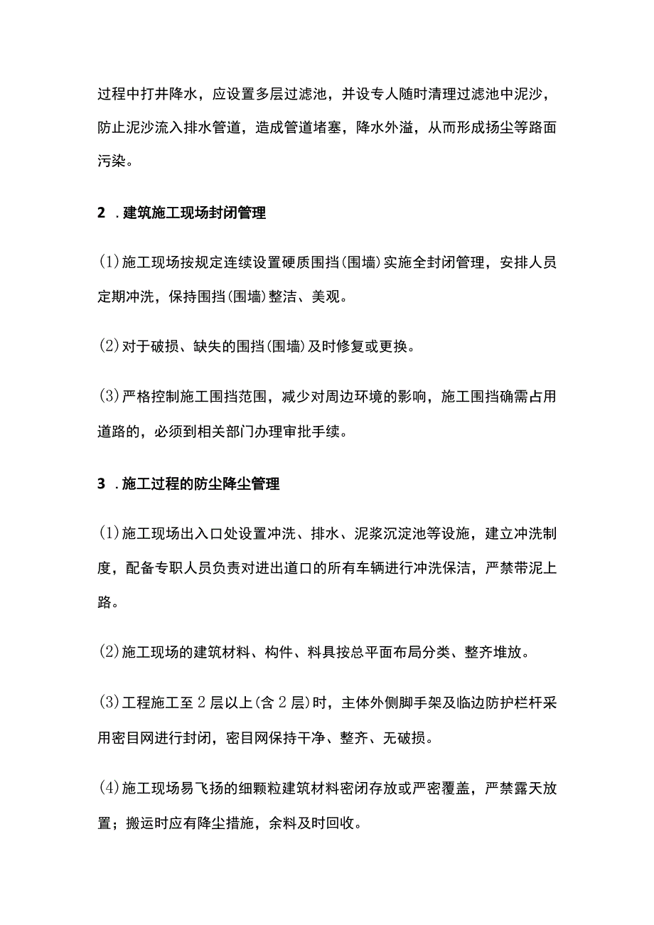 建筑工地施工现场扬尘专项治理措施全.docx_第2页