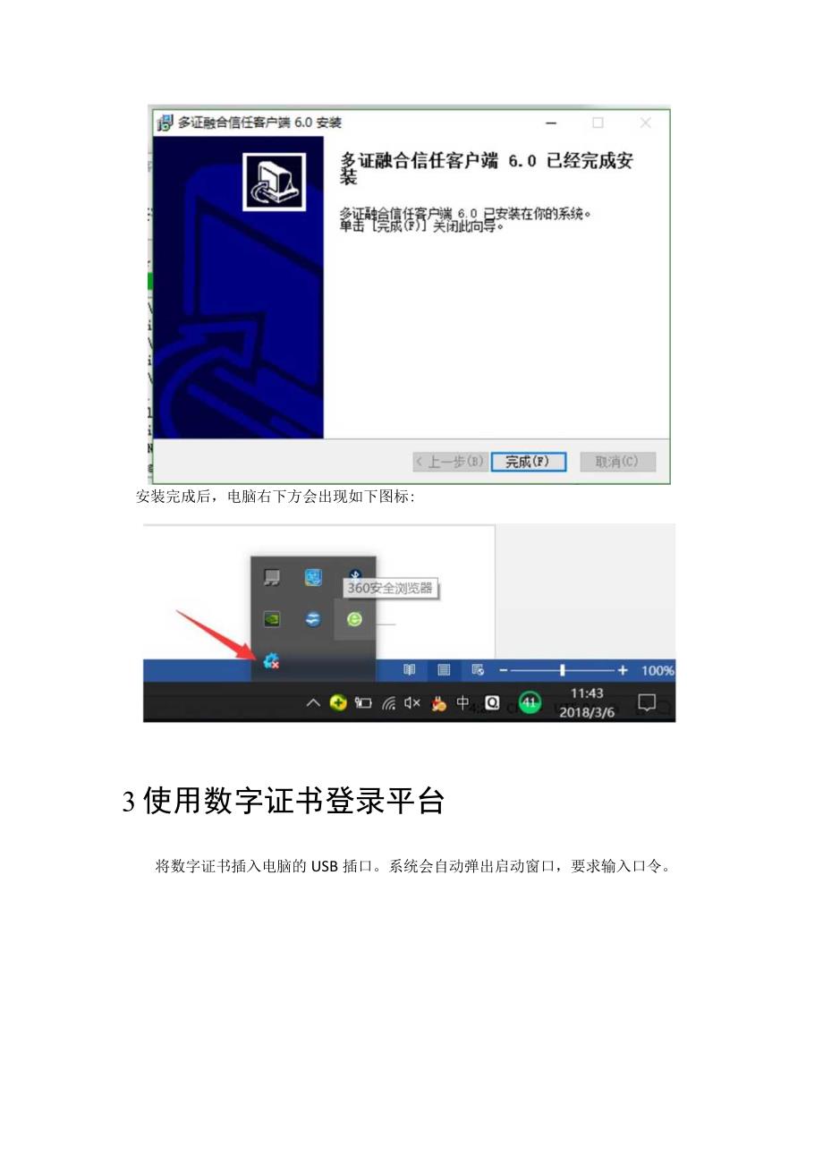 福建省级政府网站统一技术平台用户手册--平台的登录1概述.docx_第3页