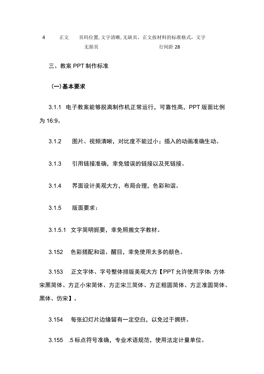 课程开发编写指引全.docx_第2页