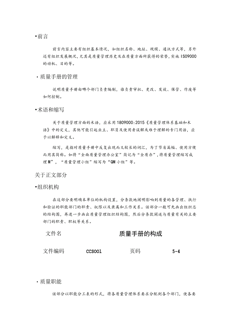 质量手册的构成.docx_第3页