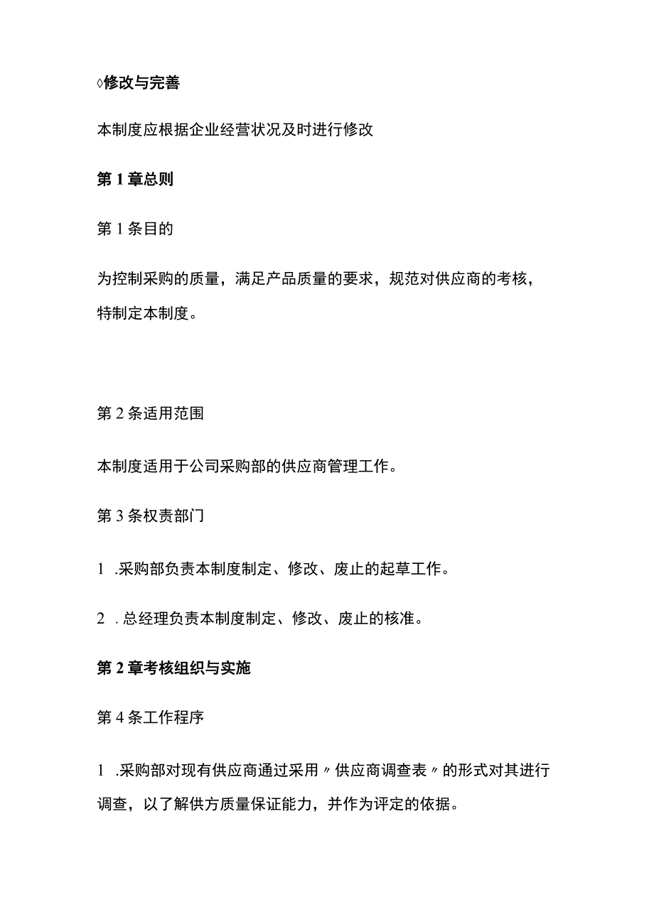 采购部量化考核方案全.docx_第2页