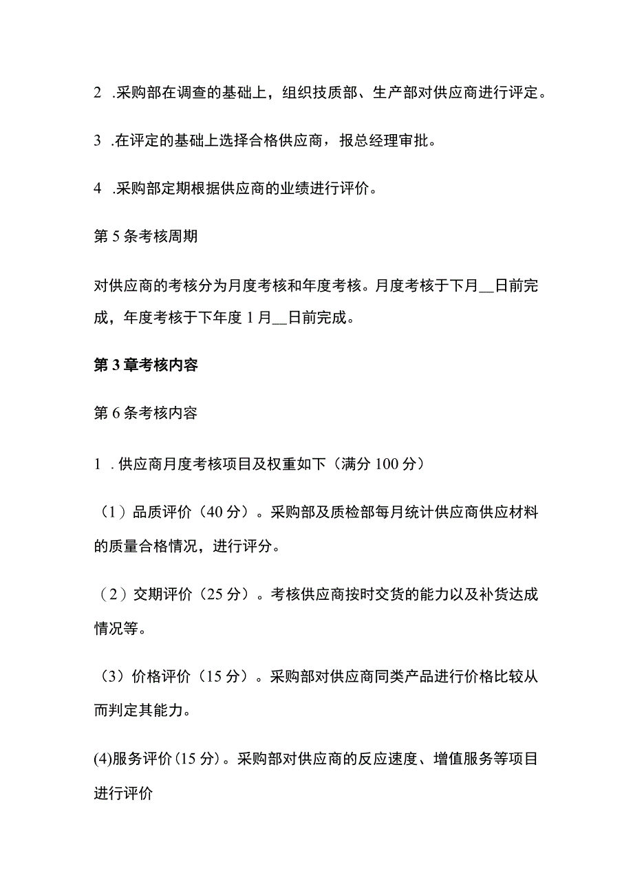 采购部量化考核方案全.docx_第3页