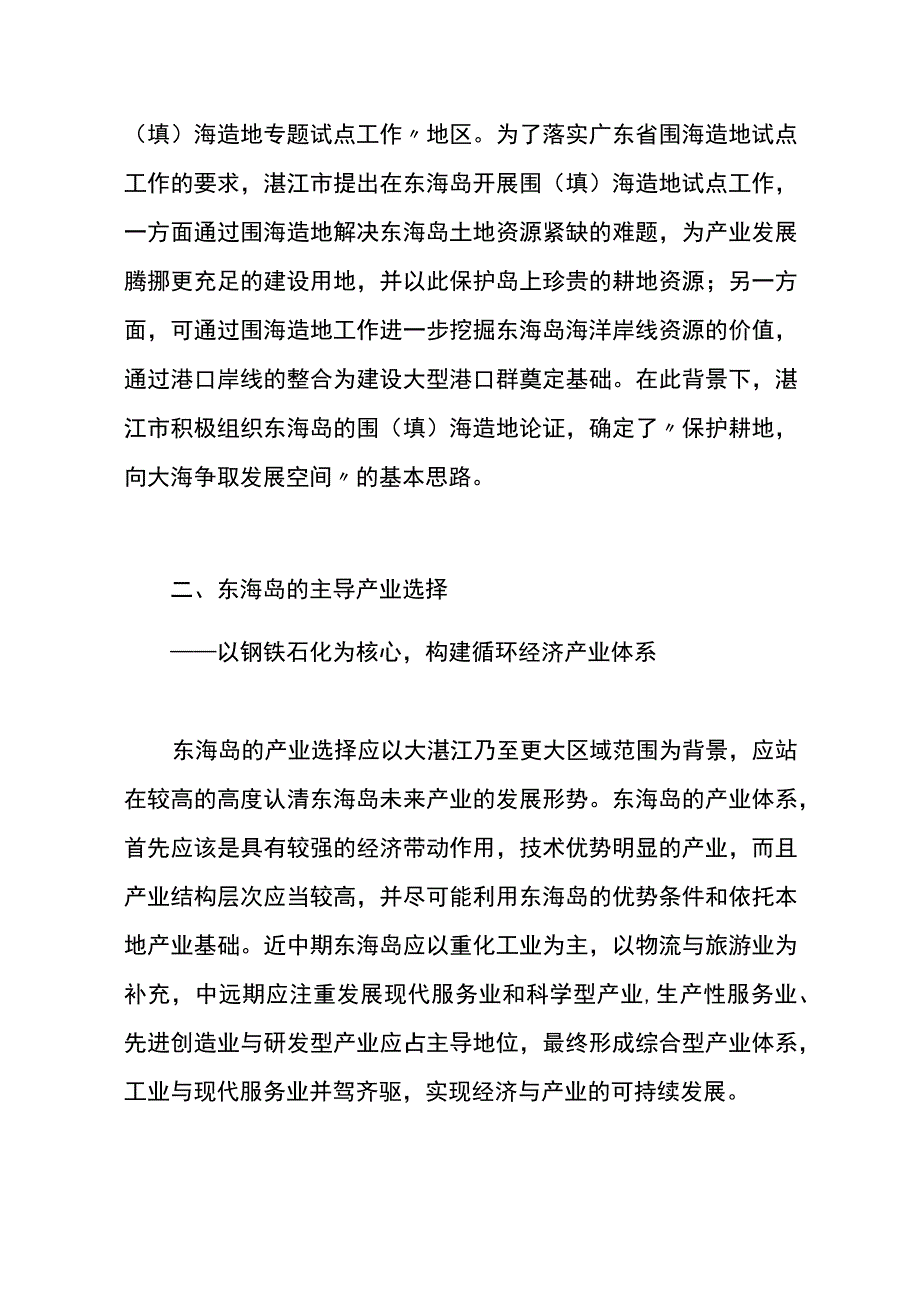 东海岛的现状及未来发展产业.docx_第3页