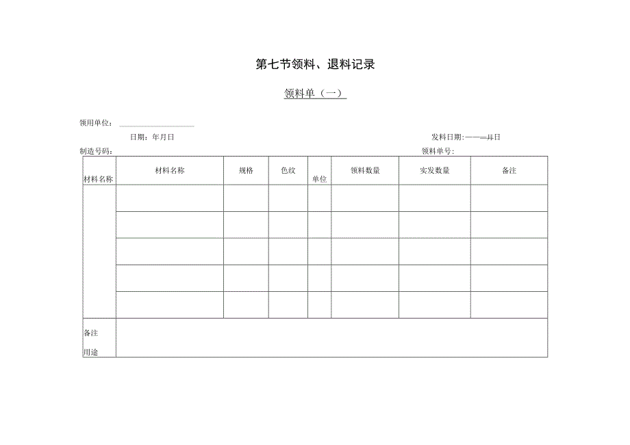 领料单参考范本.docx_第1页