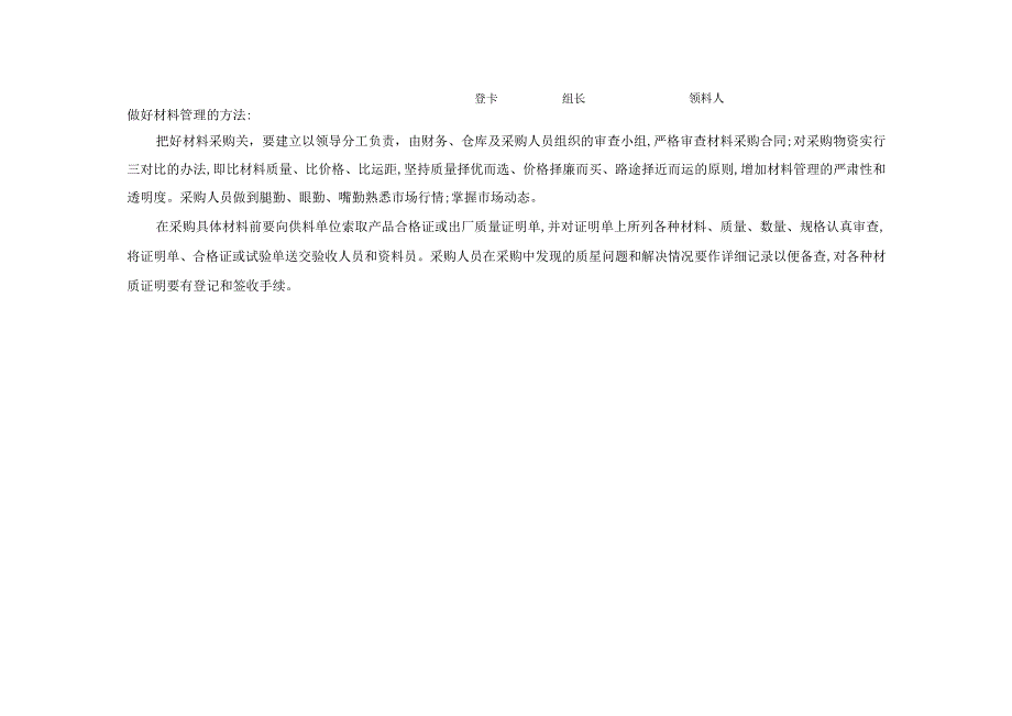 领料单参考范本.docx_第2页