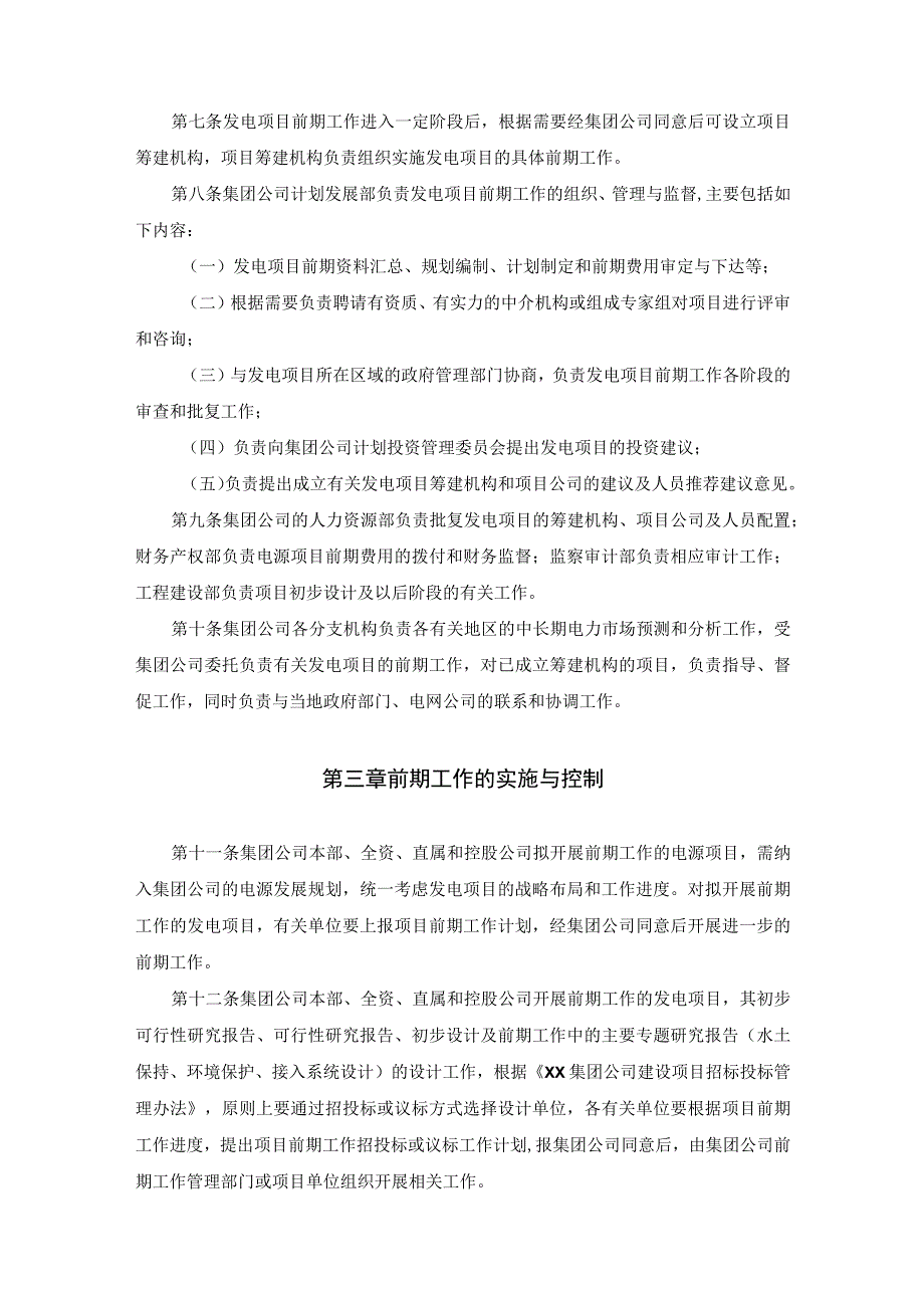 集团公司发电项目前期工作管理办法.docx_第2页