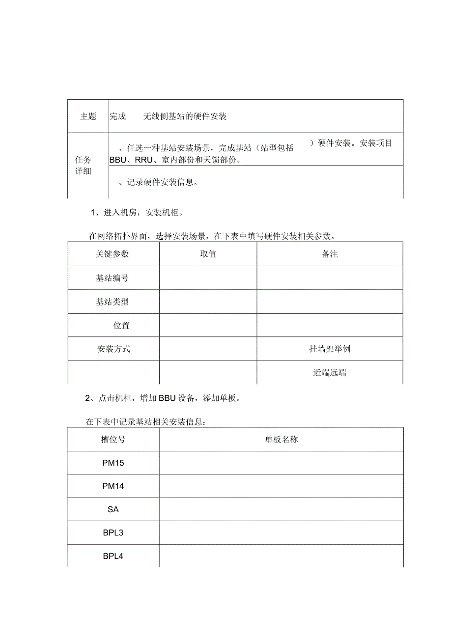 LTE数据配置.docx_第3页