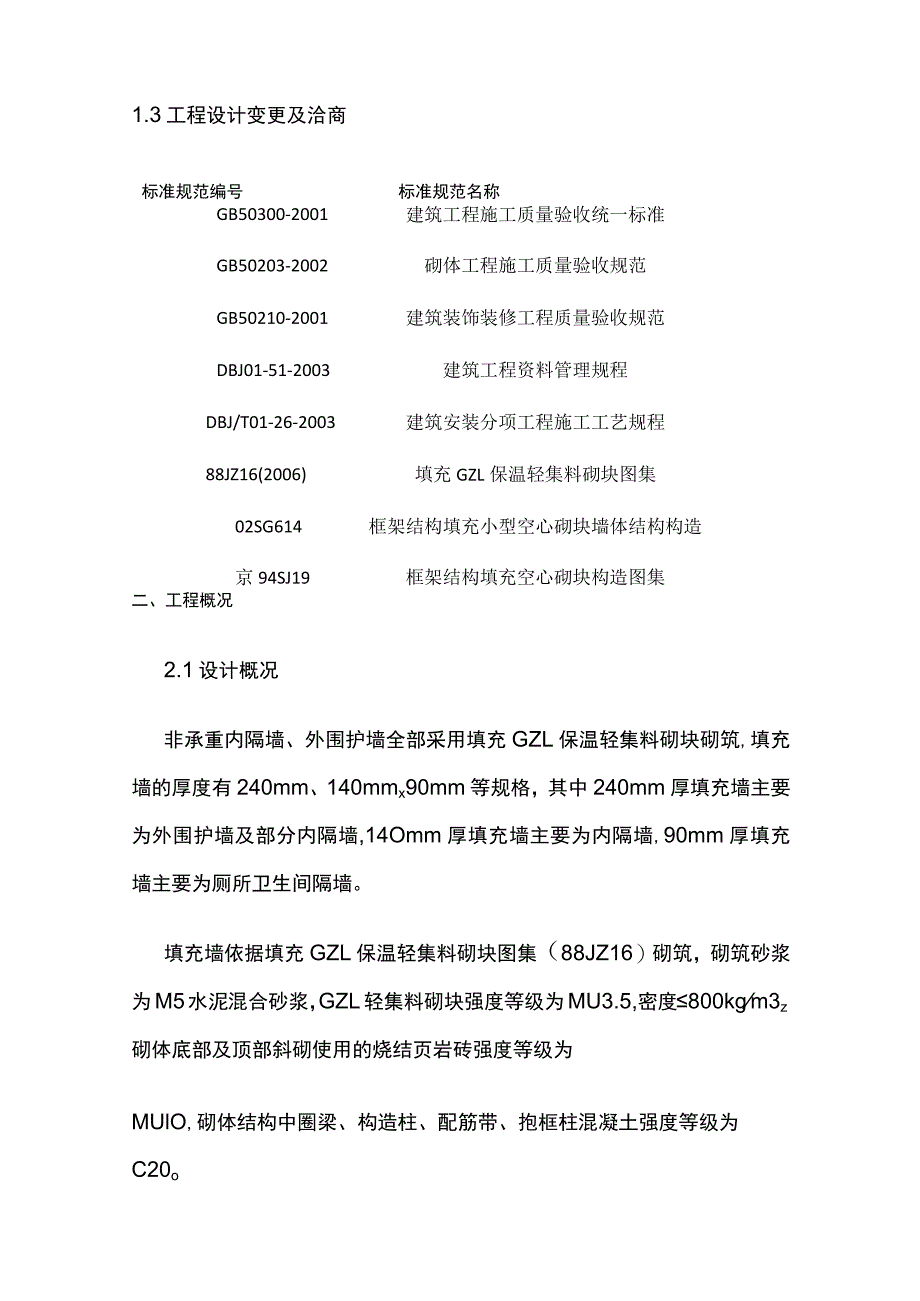 框架工程二次结构砌筑施工方案(全).docx_第2页