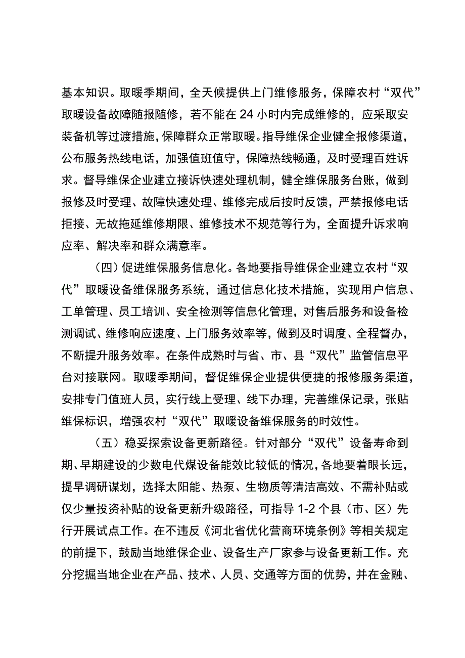 关于加强农村气代煤电代煤取暖设备维保服务指导意见》（征求意见稿）.docx_第3页