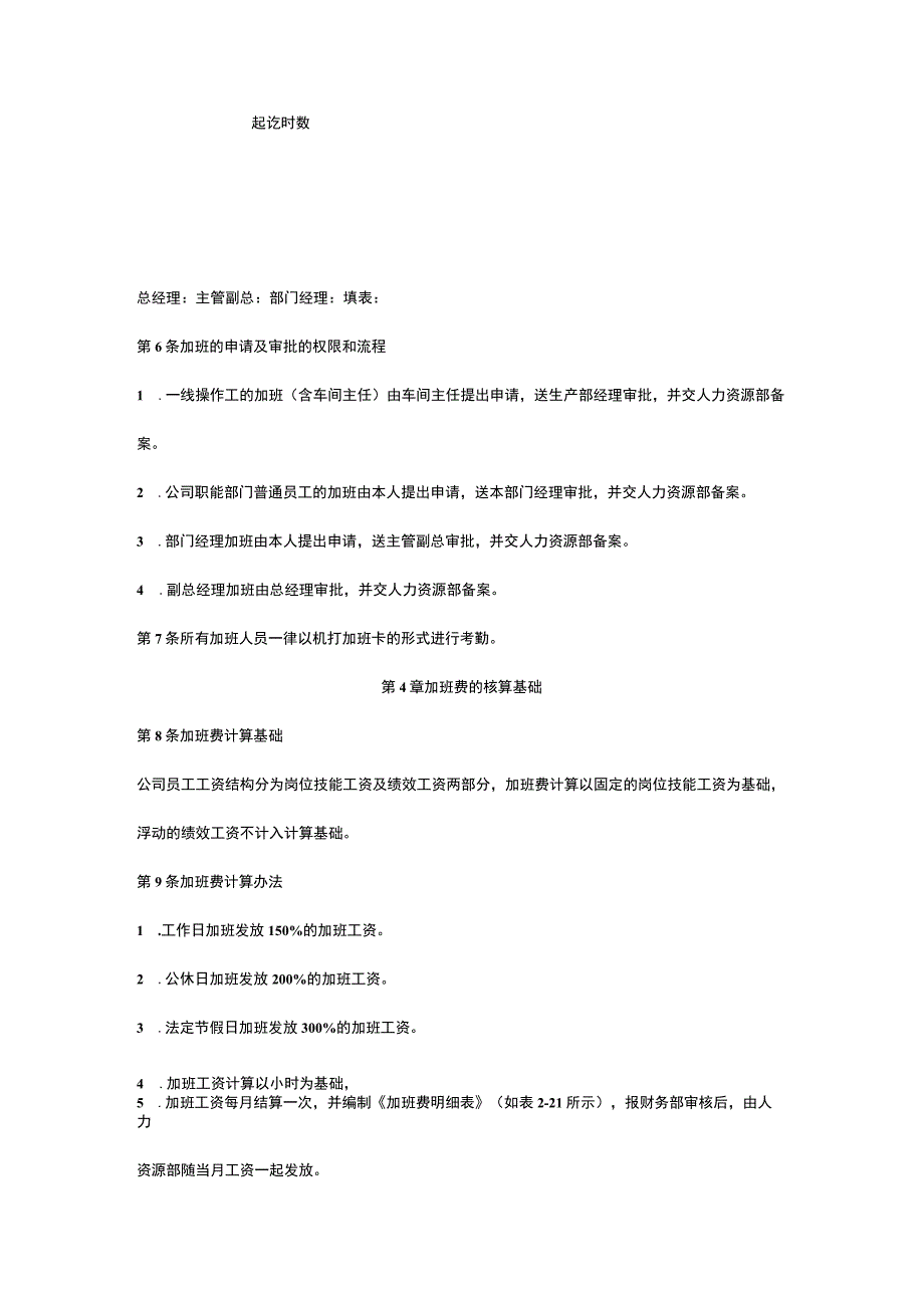 员工加班费及福利费管控办法全.docx_第2页