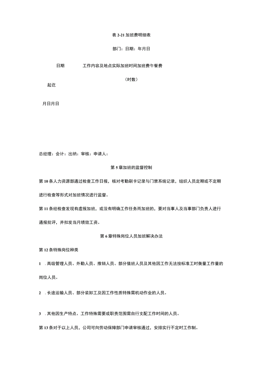 员工加班费及福利费管控办法全.docx_第3页