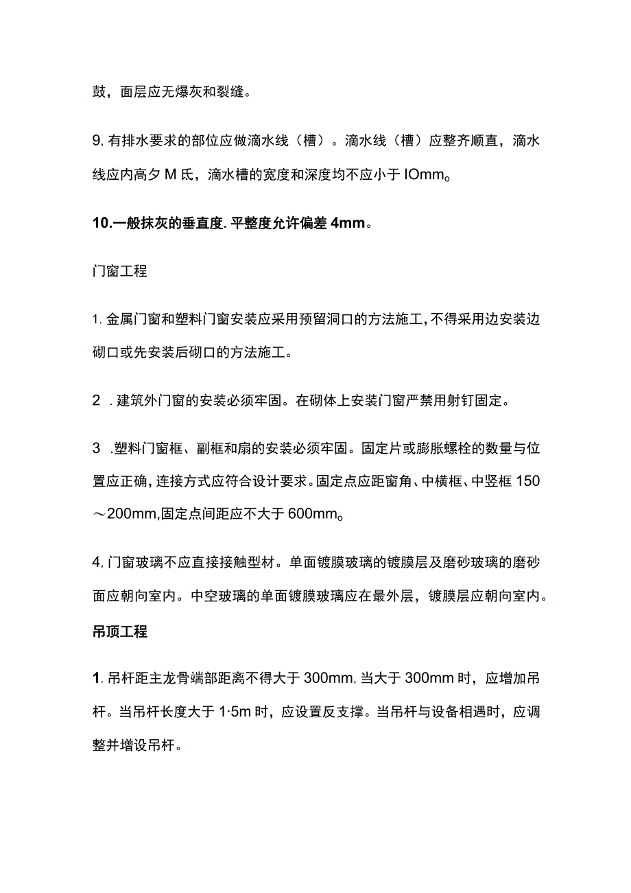 建筑装饰装修工程质量验收规范全.docx_第3页