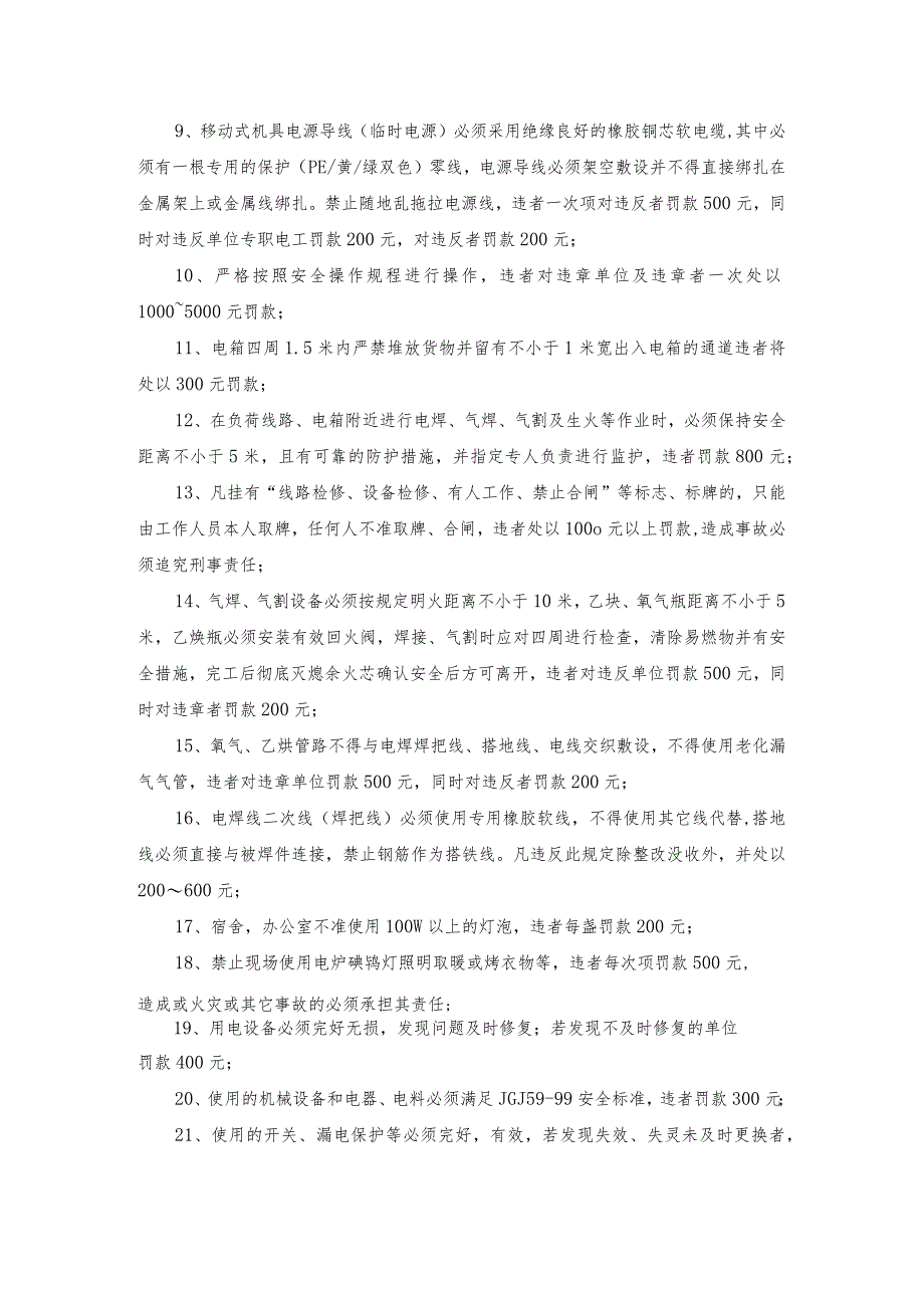 施工单位进场临时用电、设备管理协议.docx_第2页