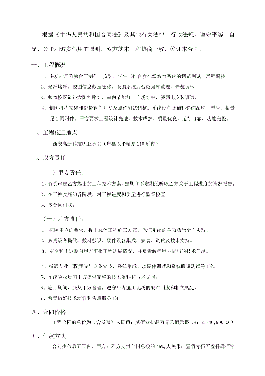 西安高新科技职业学院智能化多功能厅会议系统配套、网络平台及制图系统计算级周边设备工程合同.docx_第2页