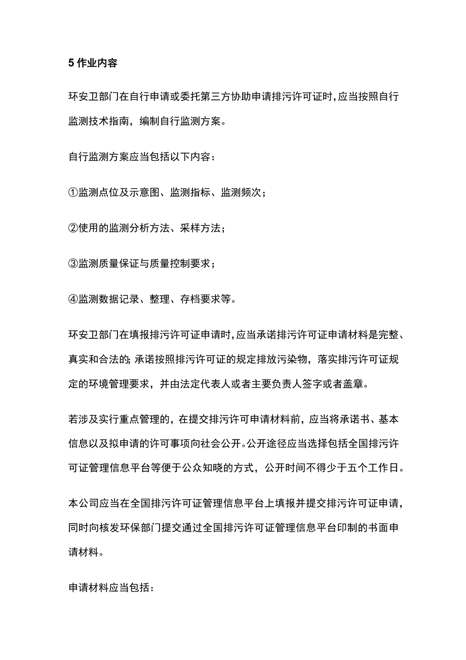 排污许可证管理制度全.docx_第3页