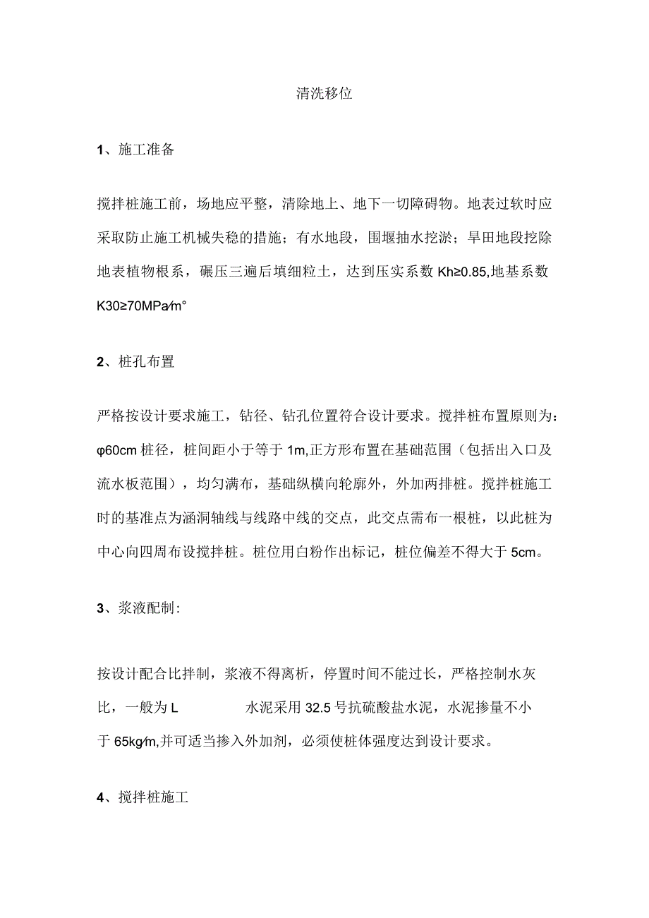 水泥搅拌桩施工交底(全).docx_第2页