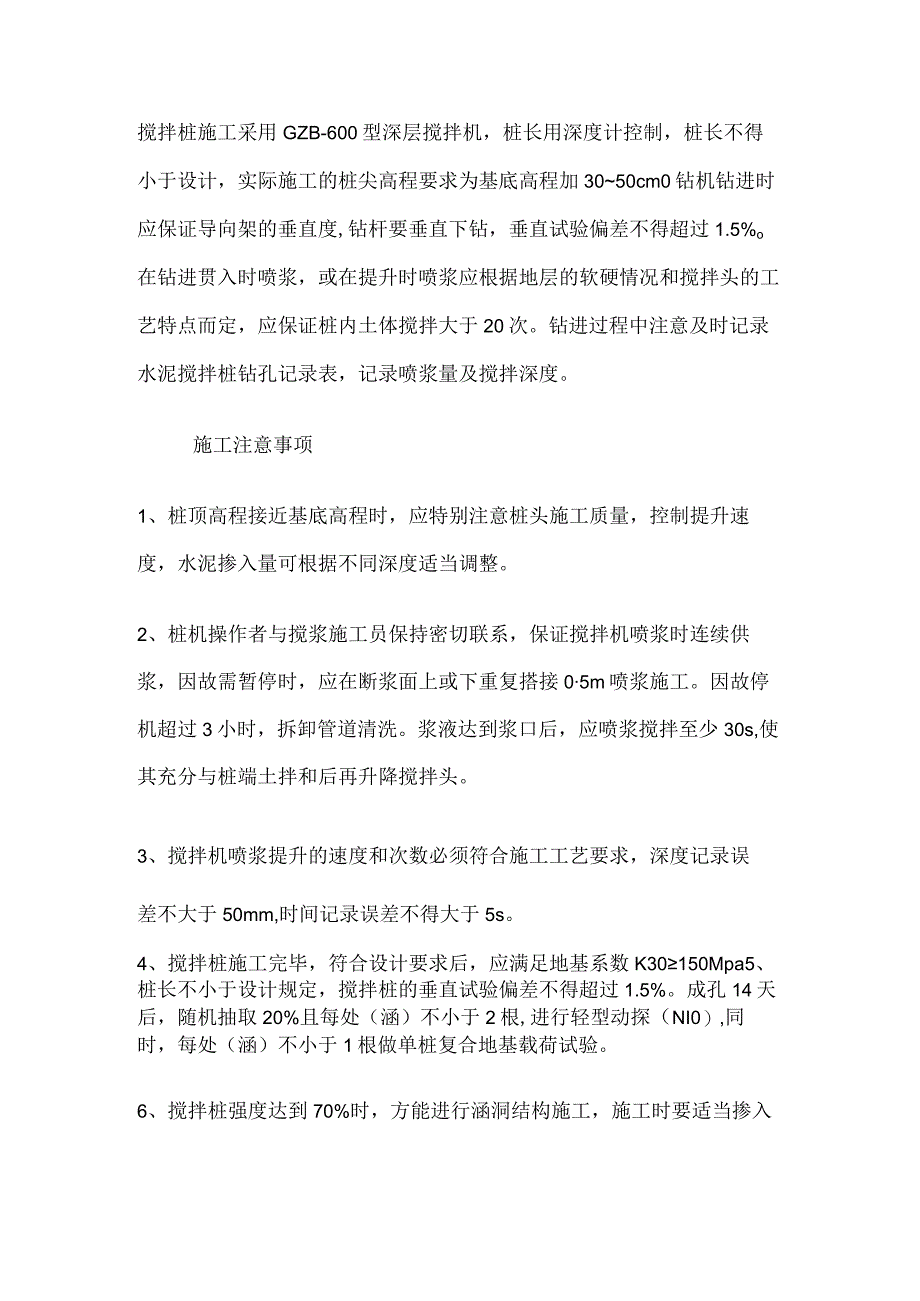 水泥搅拌桩施工交底(全).docx_第3页