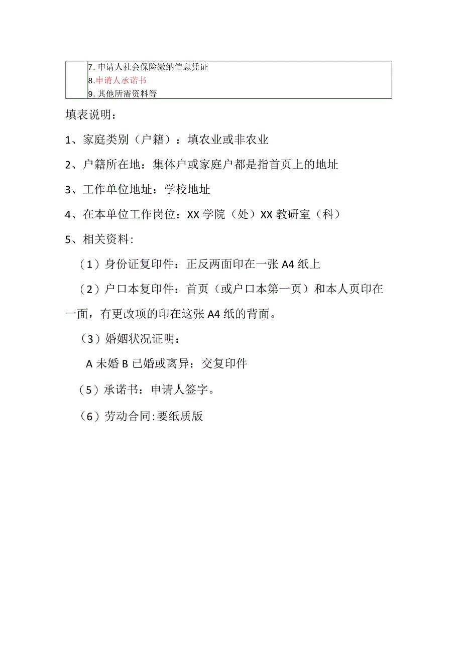 良乡大学城公租房入住申请表.docx_第2页