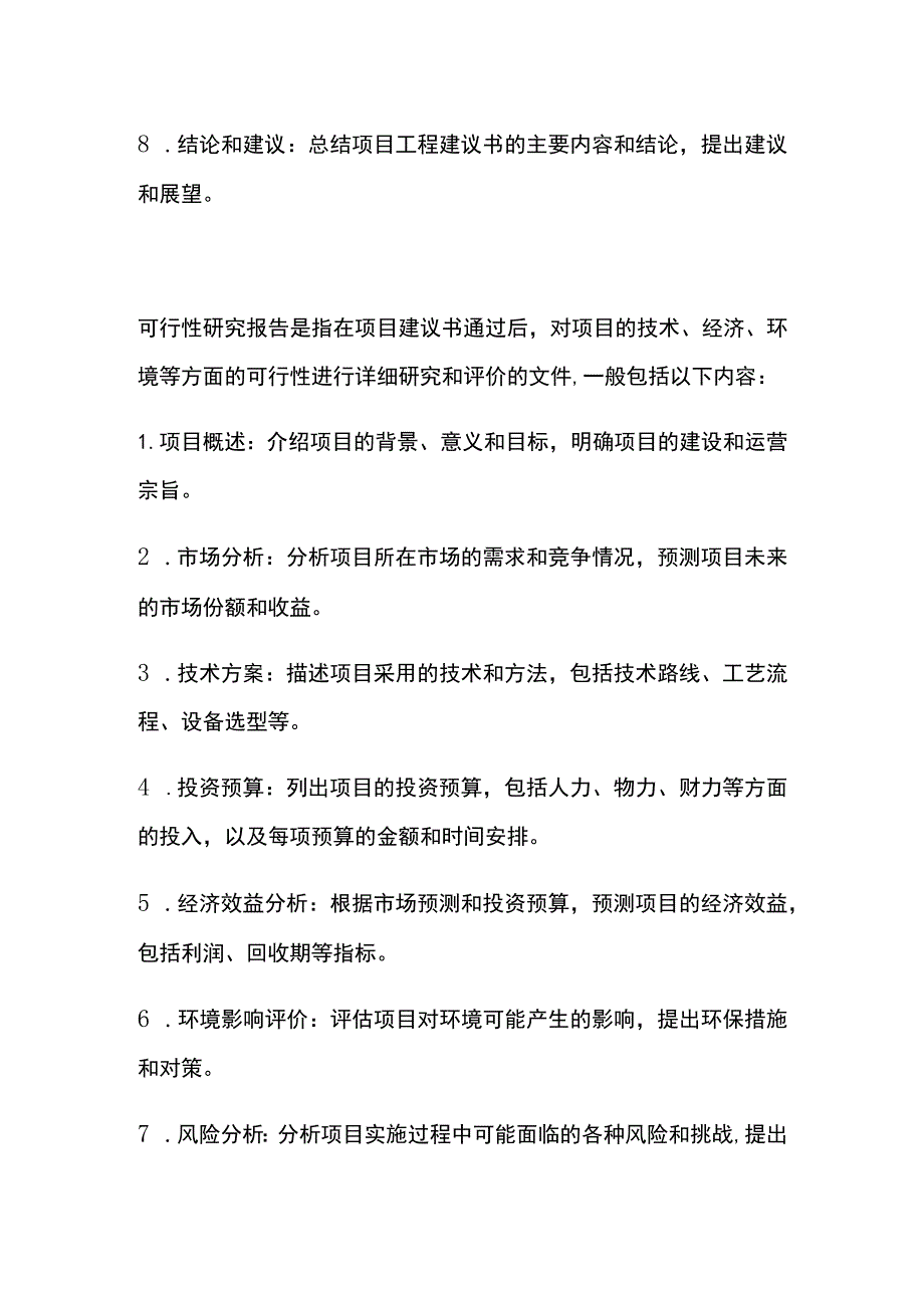 项目工程建议书及可行性研究报告全.docx_第2页