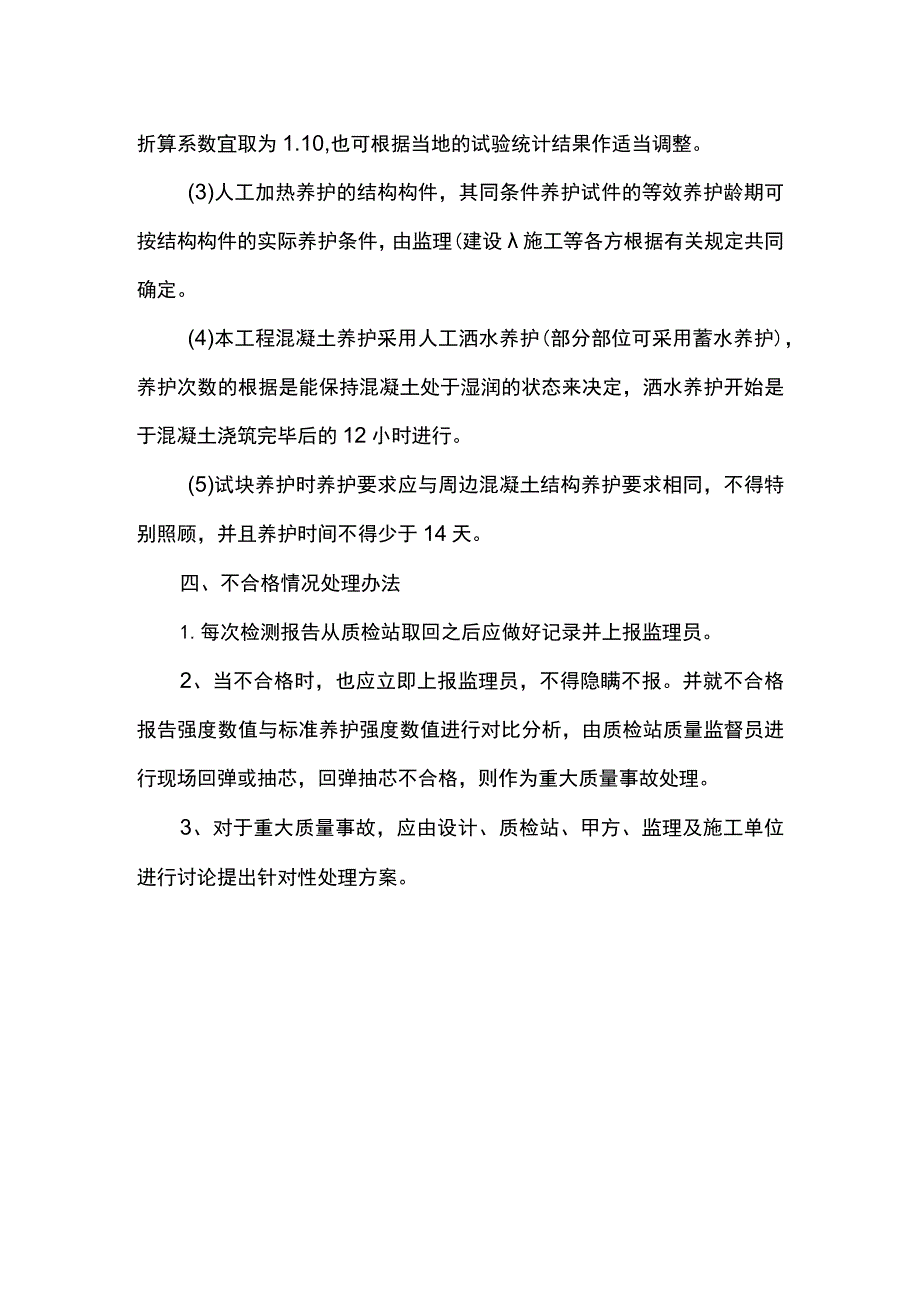 混凝土试块留置施工方案.docx_第2页