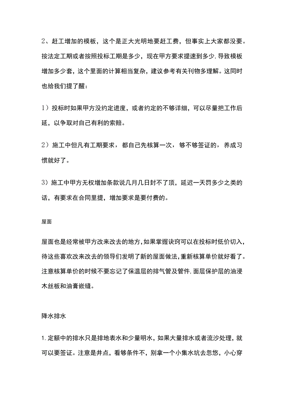 施工中易漏项签证总结.docx_第3页