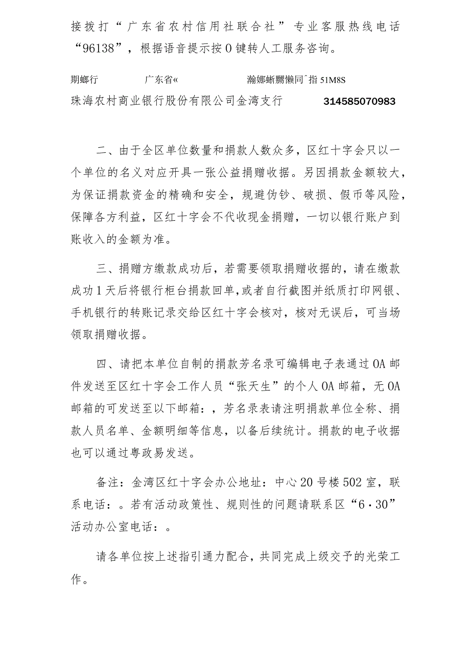 珠海市金湾区2023年“广东扶贫济困日”活动捐款方式说明.docx_第2页