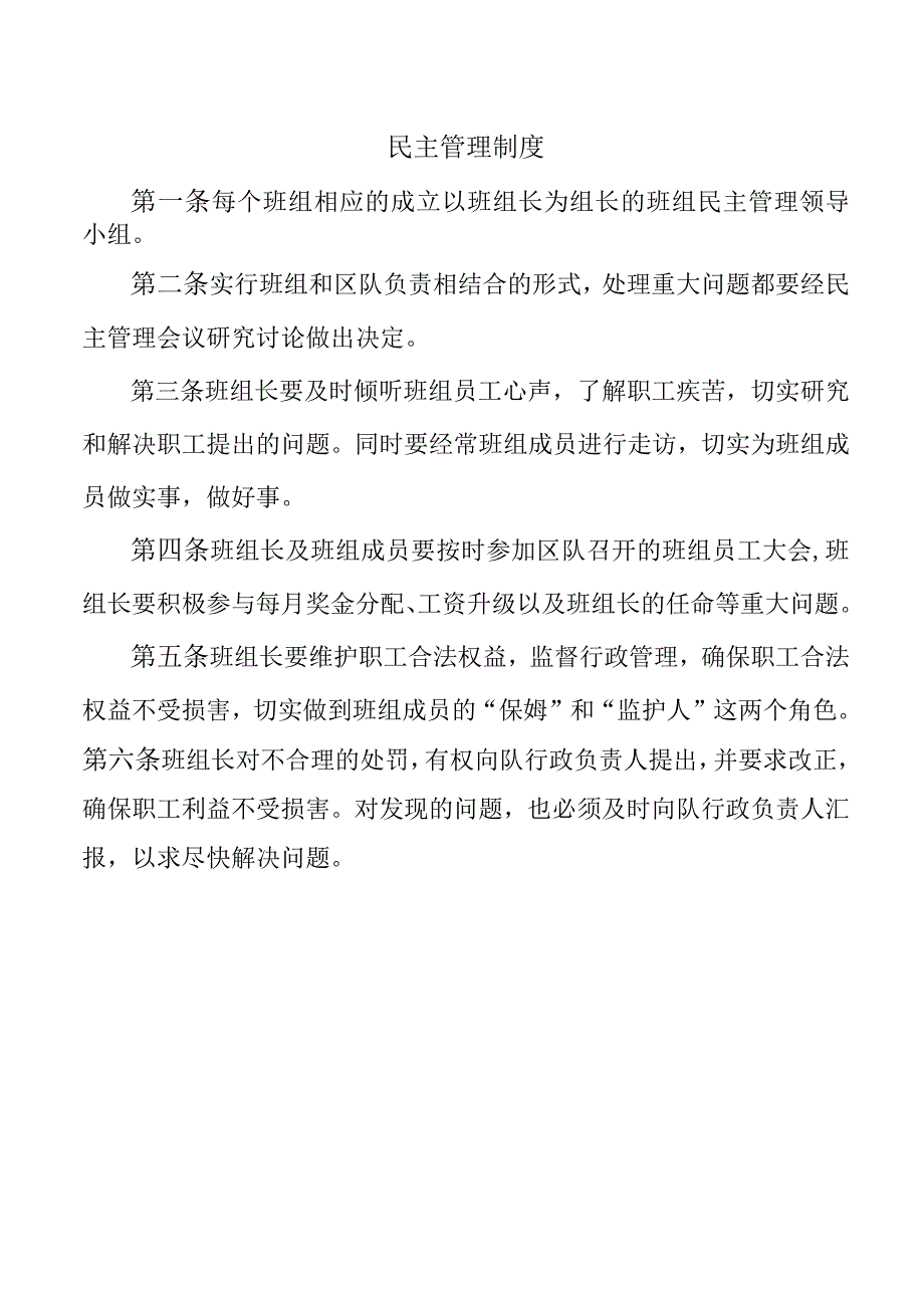 民主管理制度.docx_第1页