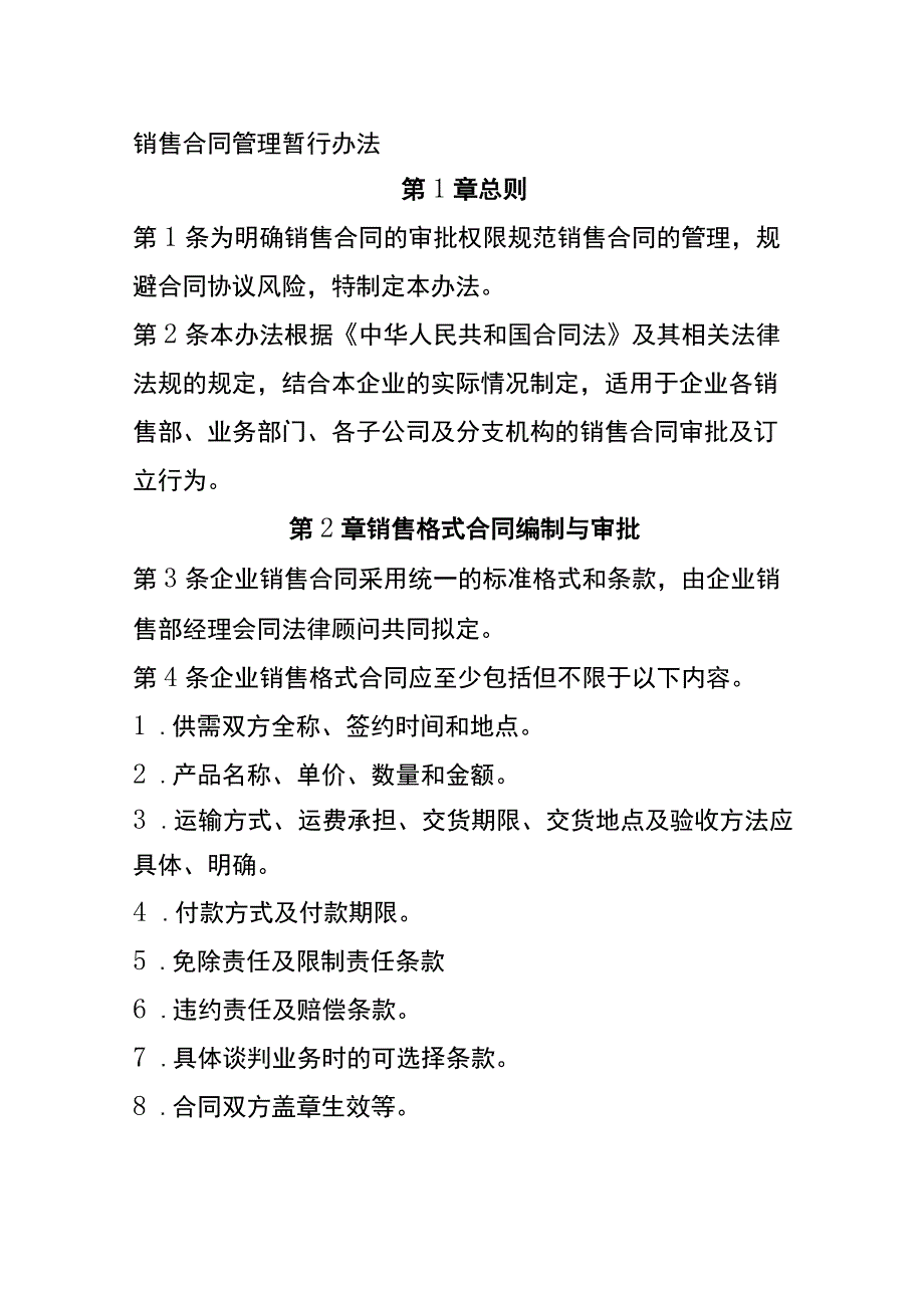 销售合同管理暂行办法全.docx_第1页