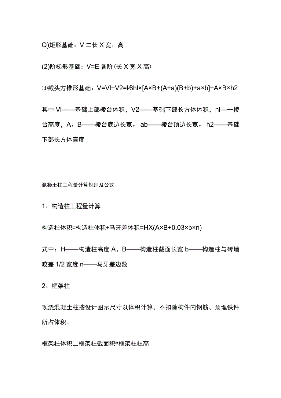 混凝土工程量计算规则汇总全.docx_第2页