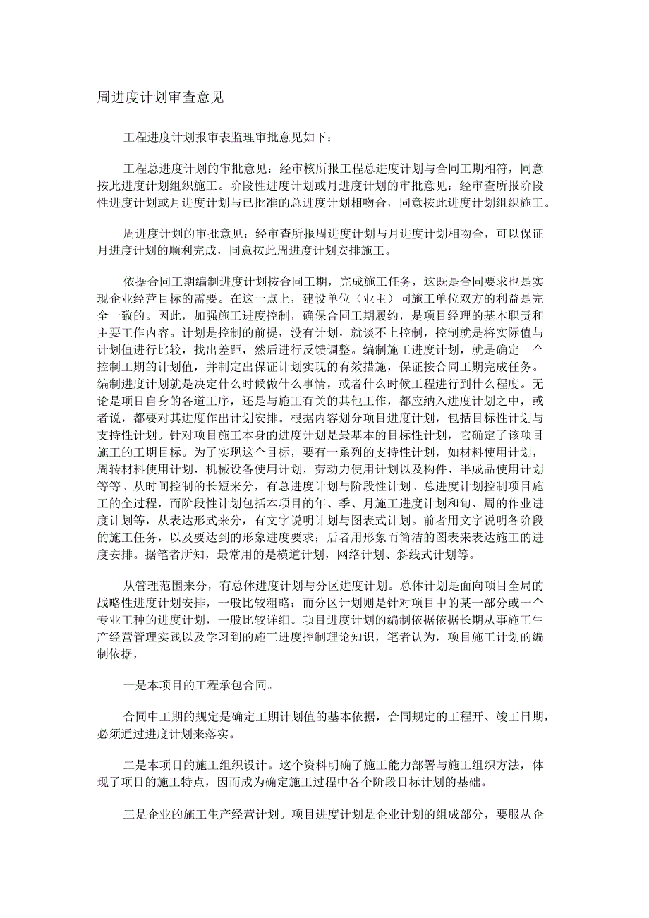 周进度计划审查意见.docx_第1页