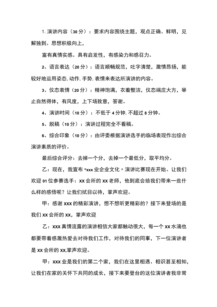 单位演讲比赛主持词范文.docx_第2页