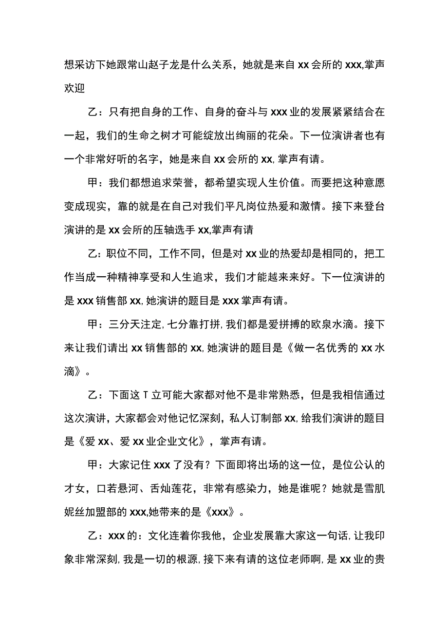 单位演讲比赛主持词范文.docx_第3页