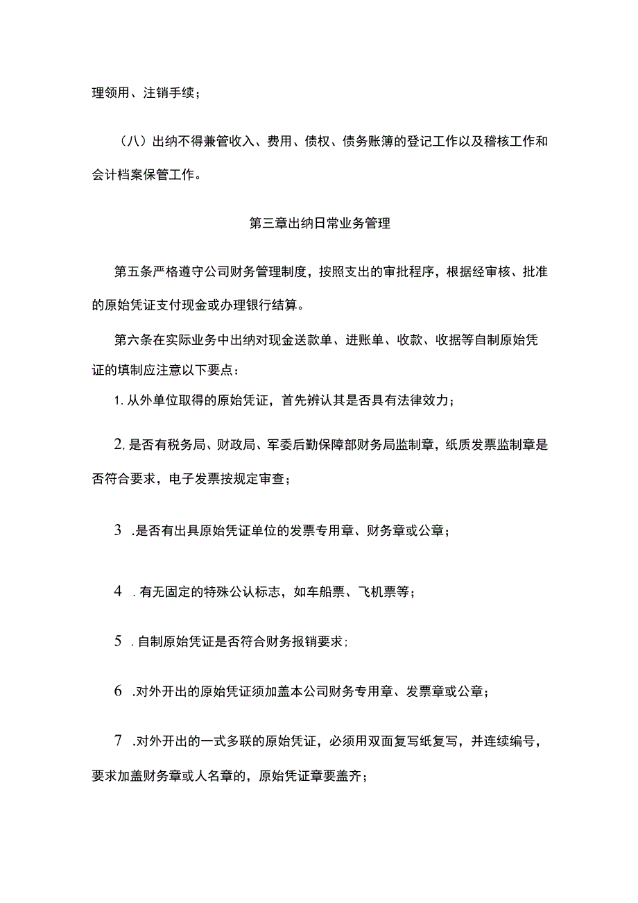 出纳业务管理规范全.docx_第3页