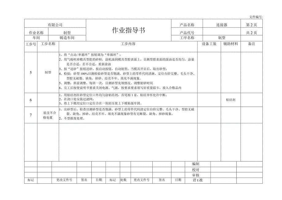 制型作业指导书.docx_第2页