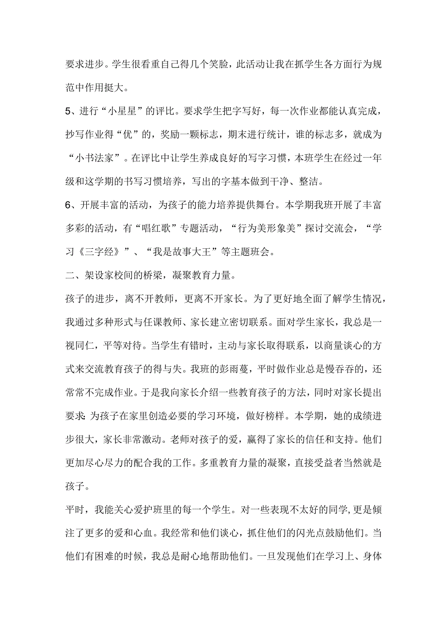 小学教学总结 （通用）.docx_第3页