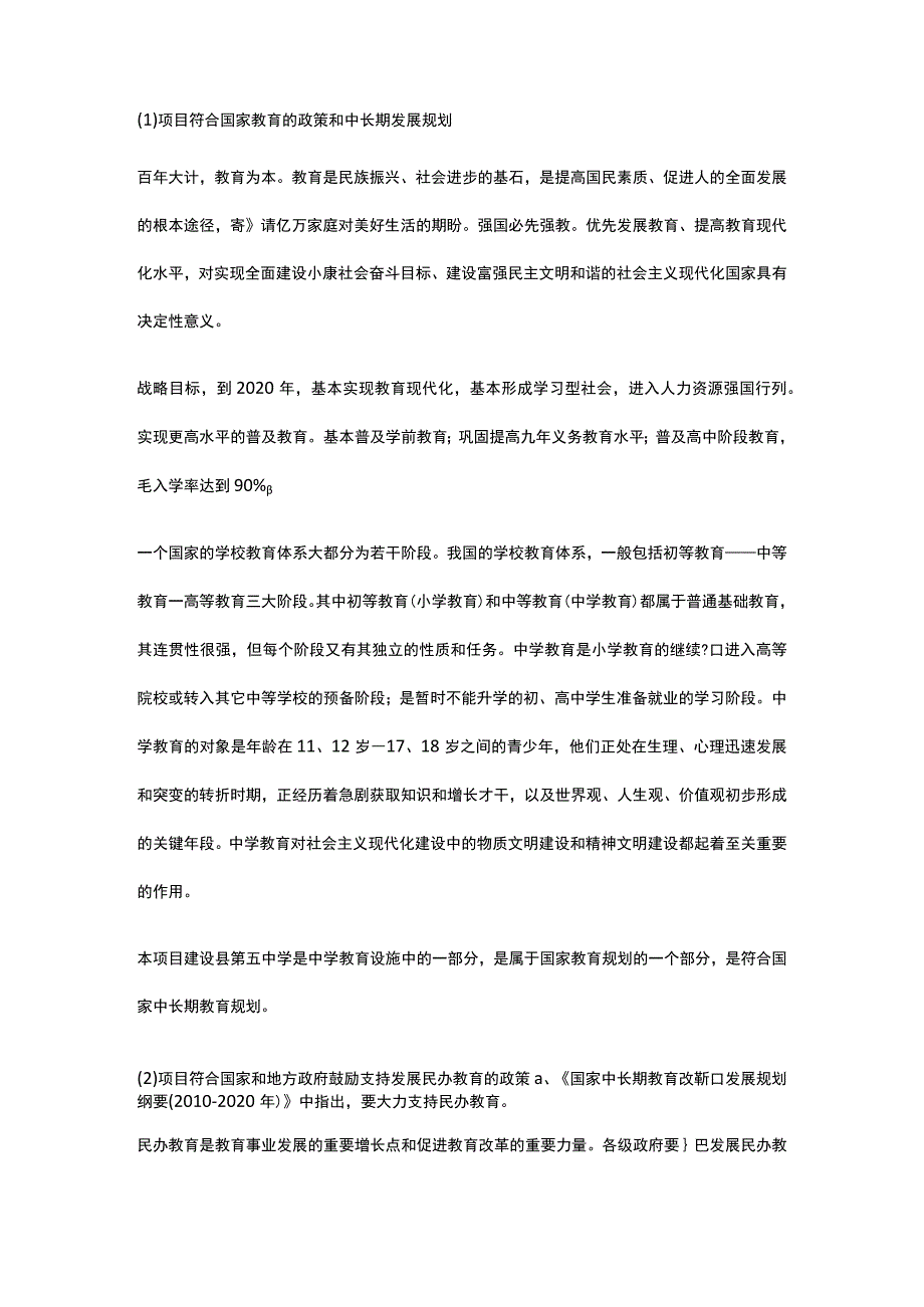 中学建设项目可行性研究报告全.docx_第2页