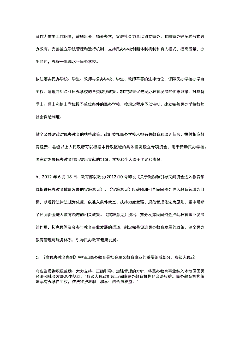 中学建设项目可行性研究报告全.docx_第3页