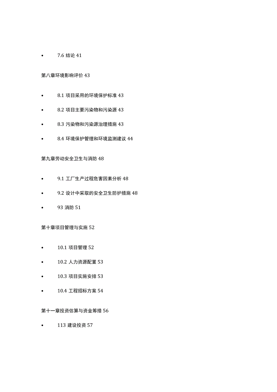 废旧包装桶回收加工循环利用项目全.docx_第3页