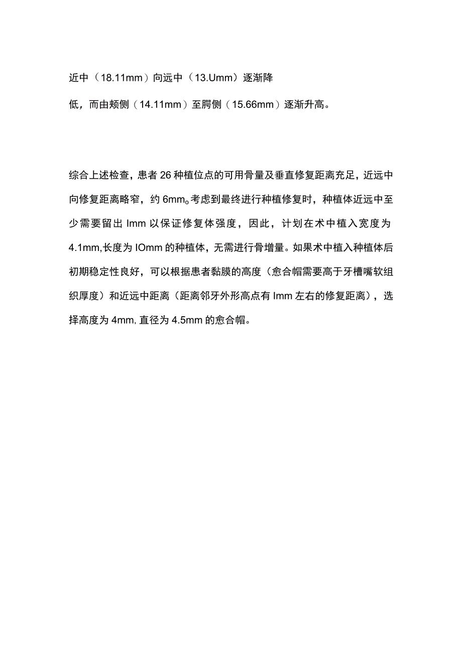 牙齿种植治疗方案的制定全.docx_第3页