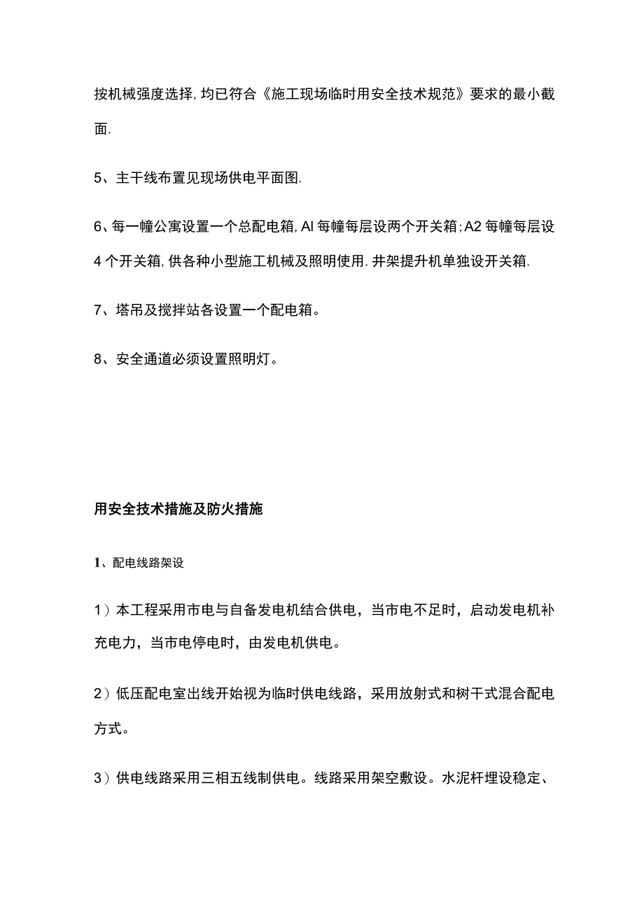 工程临时用电施工方案(全).docx_第2页