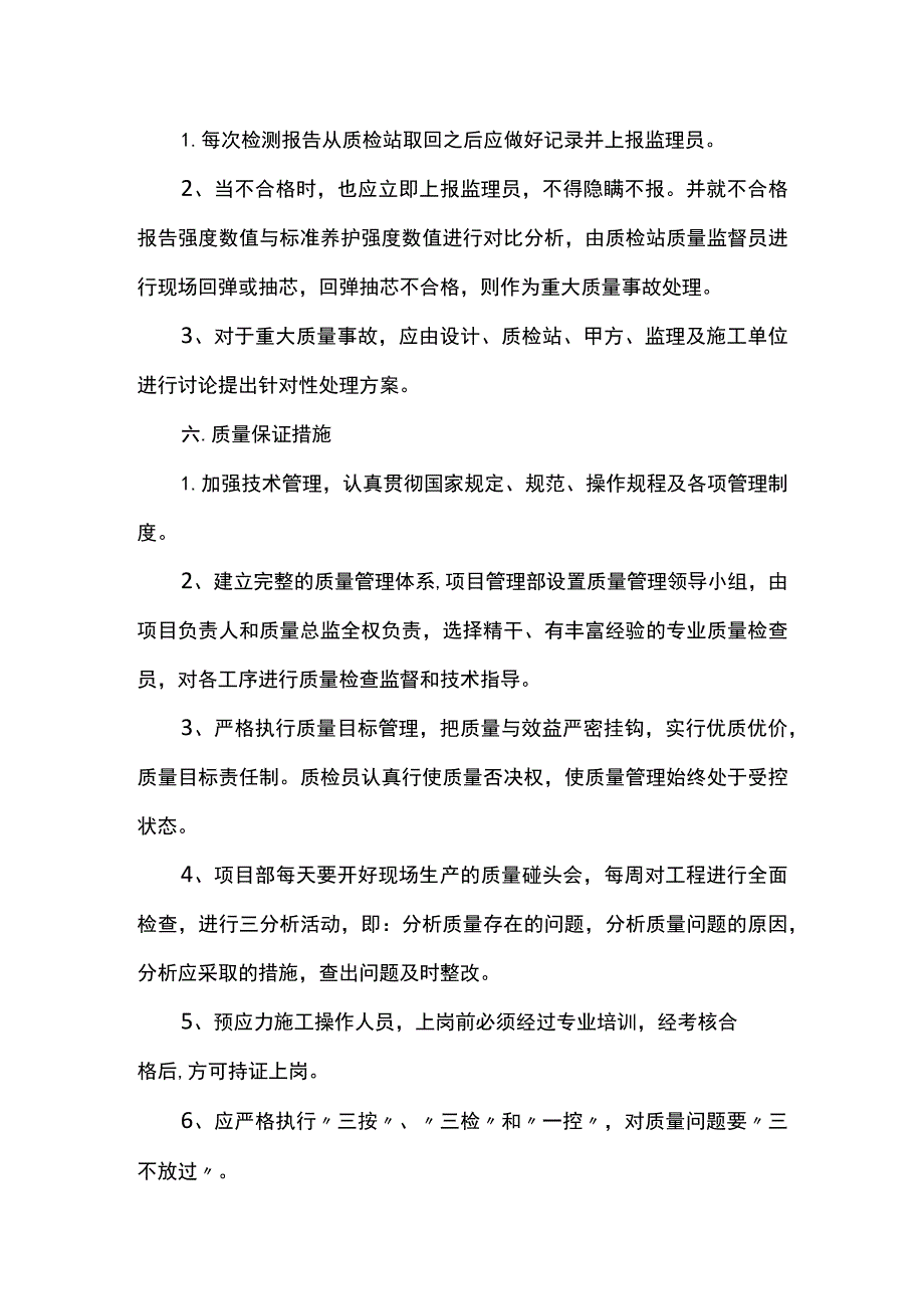 同条件砼试块留置施工方案.docx_第3页