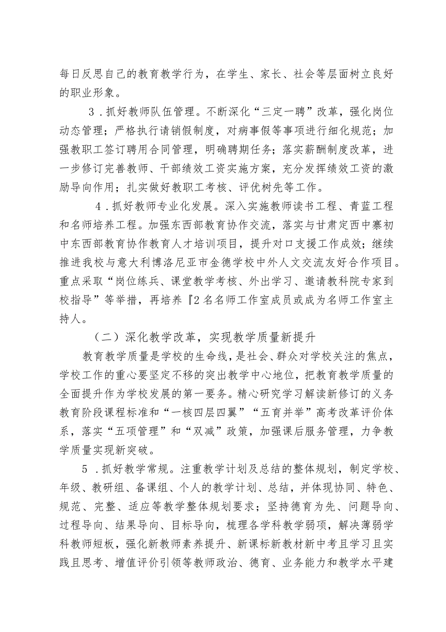 青岛西海岸新区博文初级中学2022-2023学年度第二学期学校教学工作计划.docx_第2页