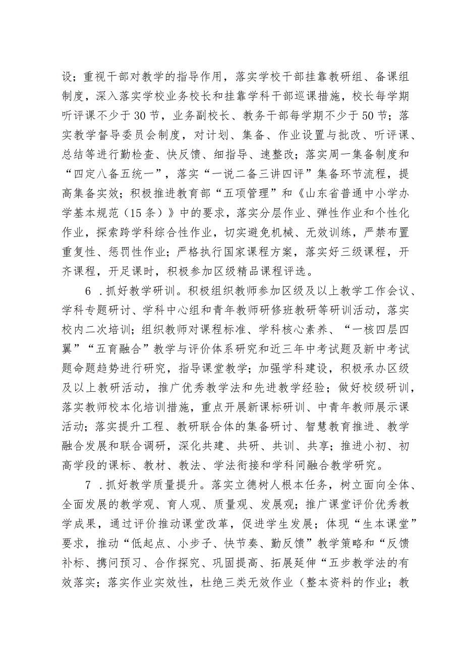 青岛西海岸新区博文初级中学2022-2023学年度第二学期学校教学工作计划.docx_第3页