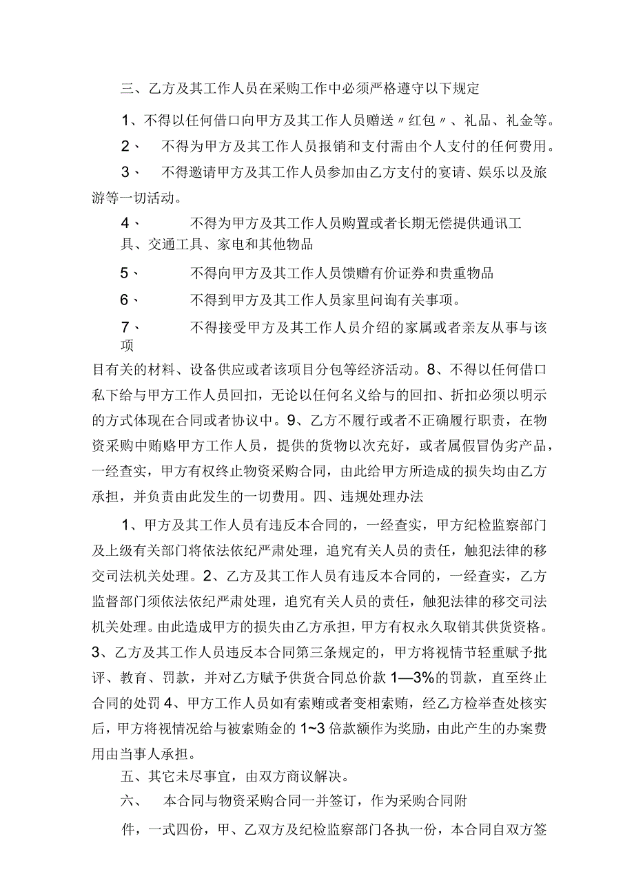 物资设备采购廉政保证书.docx_第2页