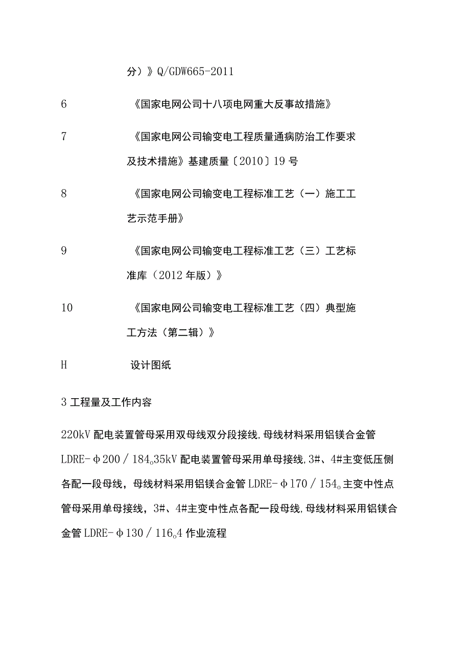 220千伏及以下管型母线安装作业指导书[全].docx_第2页