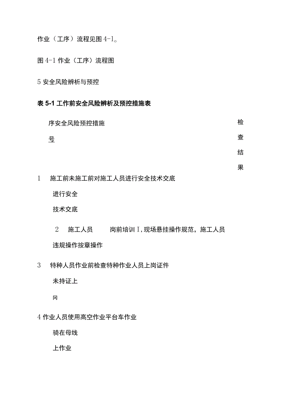 220千伏及以下管型母线安装作业指导书[全].docx_第3页