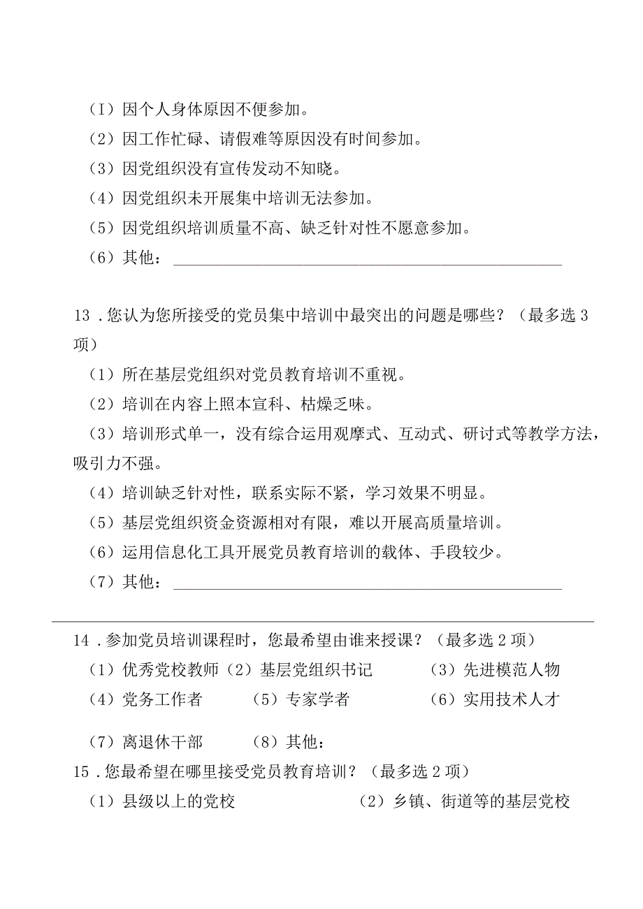 04-（老党员）党员分类培训需求调研问卷.docx_第3页